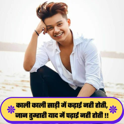 2 Line Funny Shayari for Best Friend
