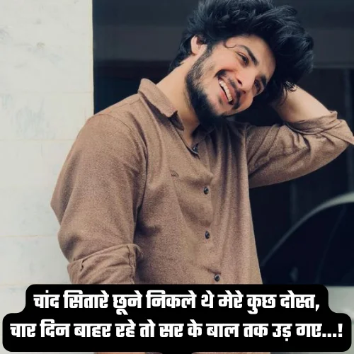 2 Line Funny Shayari for Best Friend
