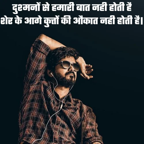 Attitude Shayari in Hindi 2 Line
