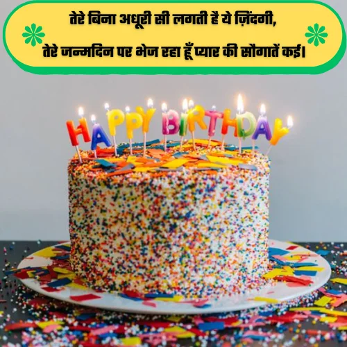 Best Friend Birthday Shayari
