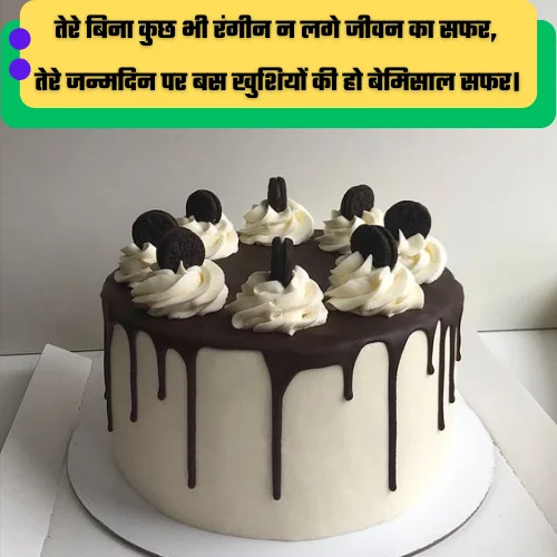 Best Friend Birthday Shayari
