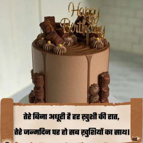 Best Friend Birthday Shayari
