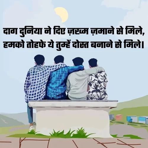 Best Friend Dosti Shayari

