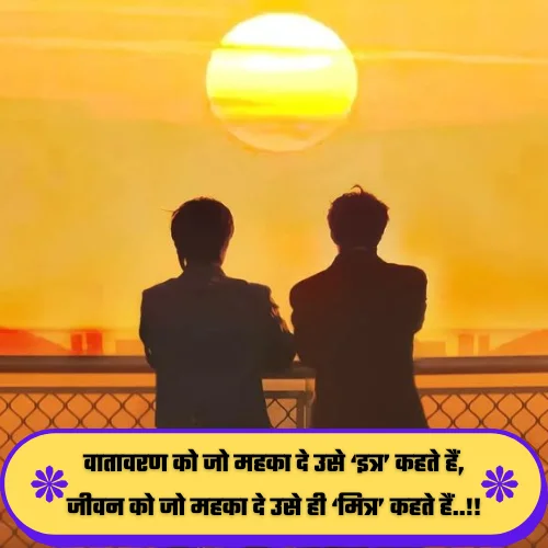 Best Friend Dosti Shayari

