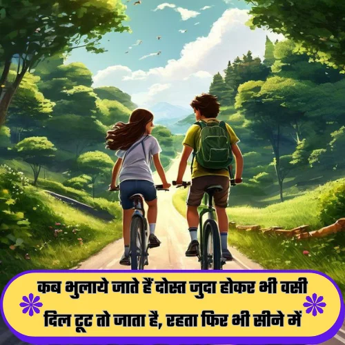 Best Friend Love Shayari
