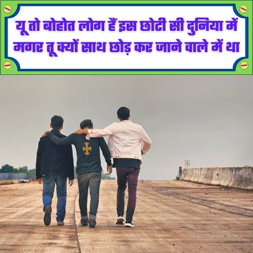 Best Friend Sad Shayari