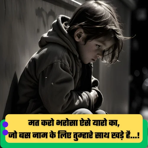 Best Friend Sad Shayari