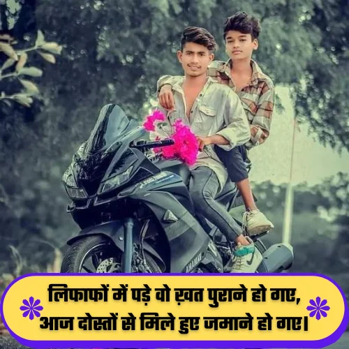 Best Friend Shayari

