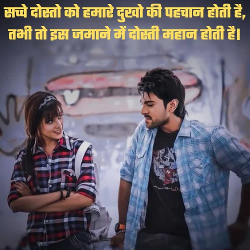 Best Friend Shayari

