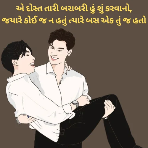 Best Friend Shayari Gujarati