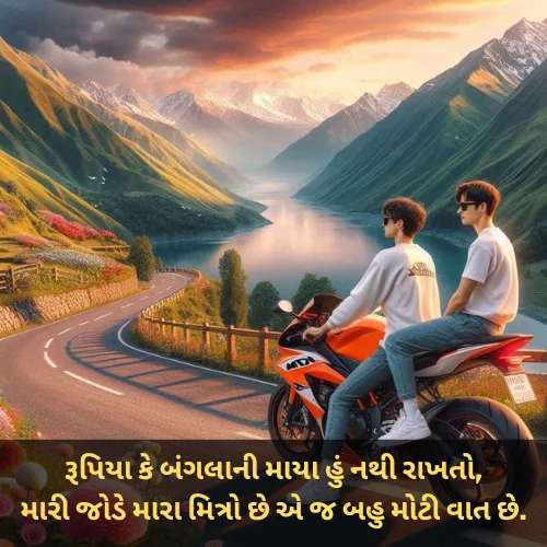 Best Friend Shayari Gujarati