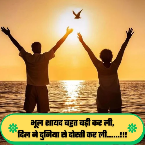 Best Friend Shayari in Hindi
