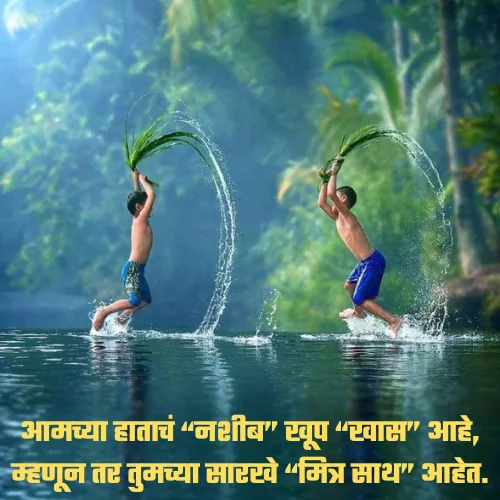 Best Friend Shayari in Marathi