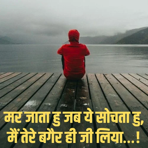 Best Love Sad Shayari
