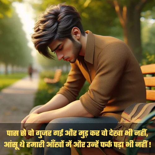 Breakup Attitude Shayari
