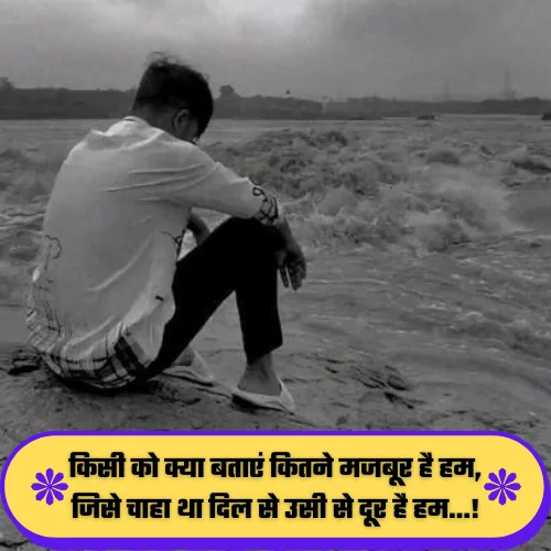 Breakup Shayari in Hindi 2 Line
