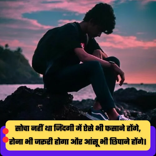 Breakup Shayari in Hindi 2 Line
