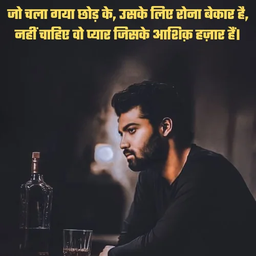 Breakup Shayari in Hindi
