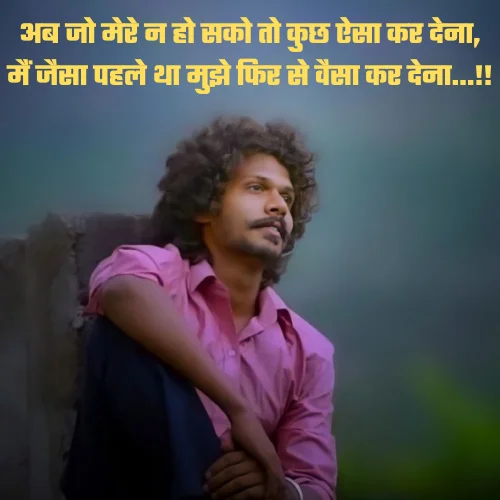 Breakup Shayari in Hindi
