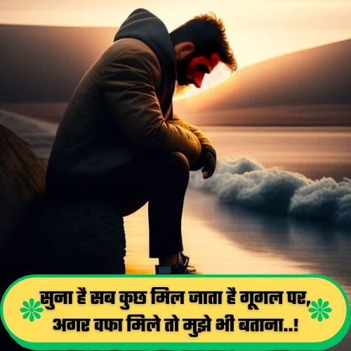 Dosti Breakup Shayari

