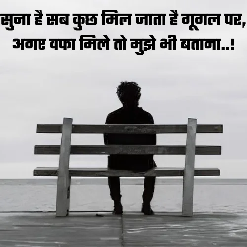 Dosti Breakup Shayari in Hindi
