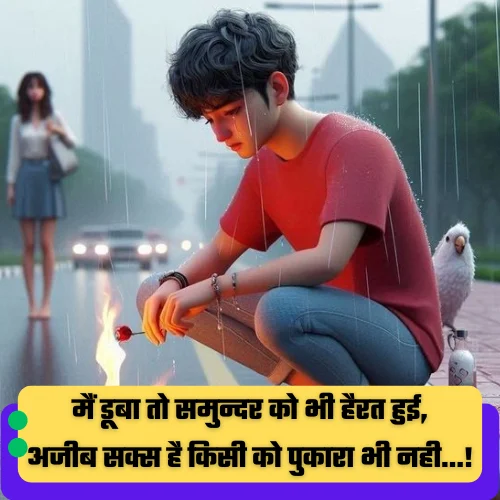 Dosti Breakup Shayari in Hindi
