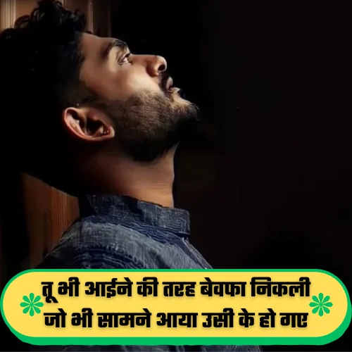 Dosti Breakup Shayari in Hindi
