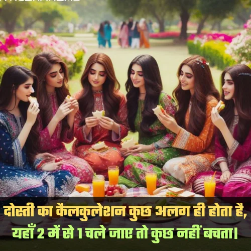 Female Best Friend Shayari
