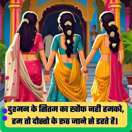 Female Best Friend Shayari
