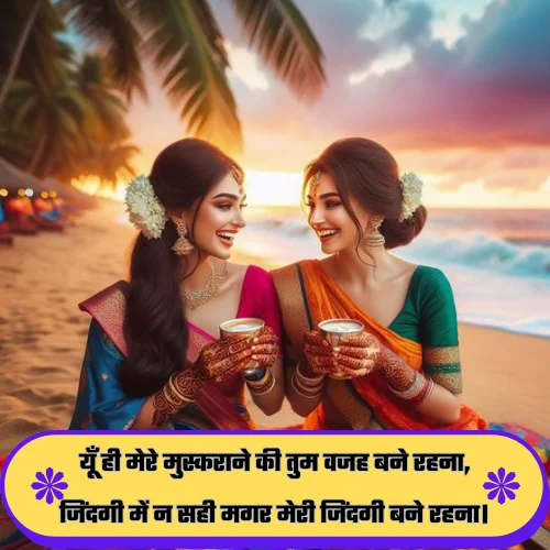 Female Best Friend Shayari
