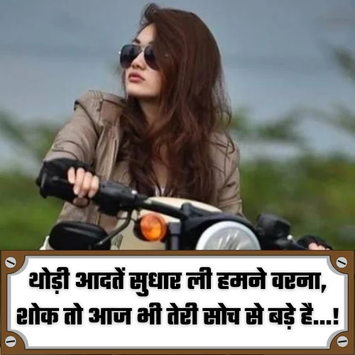 Friendship Attitude Shayari in Hindi
