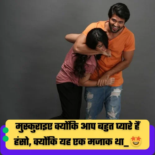 Funny Shayari for Best Friend

