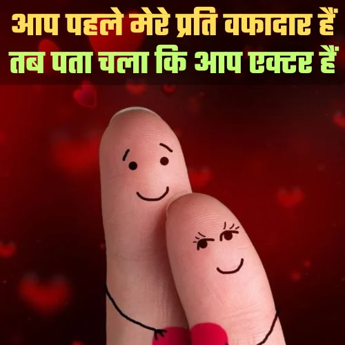 Funny Shayari for Best Friend