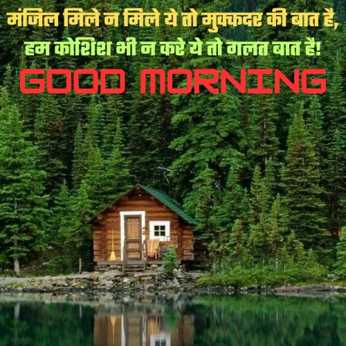 Good Morning Shayari for Best Friend
