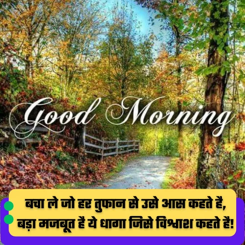 Good Morning Shayari for Best Friend
