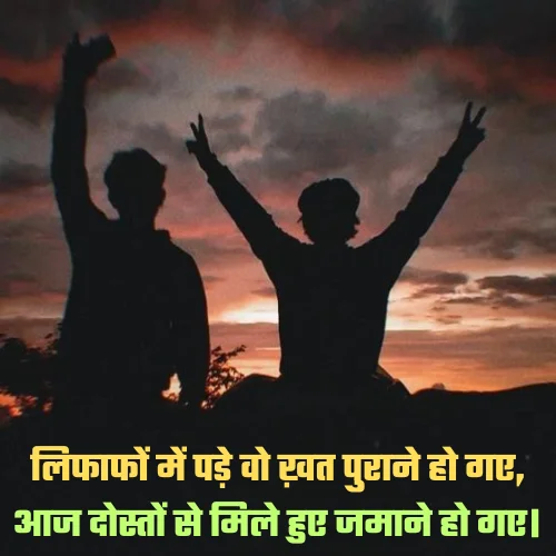 Heart Touching Best Friend Shayari
