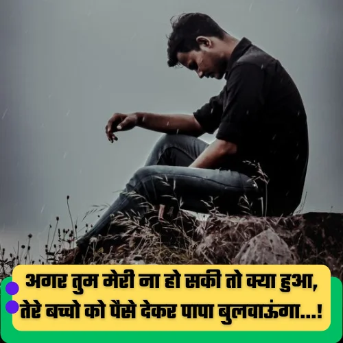 Heart Touching Breakup Shayari

