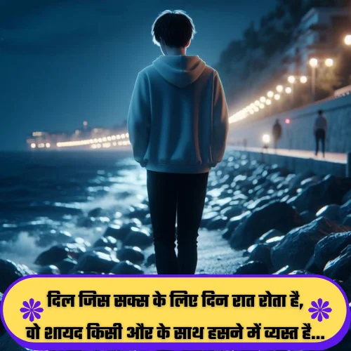 Heart Touching Breakup Shayari

