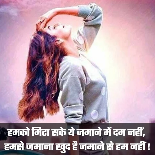 Motivational Attitude Shayari in Hindi
