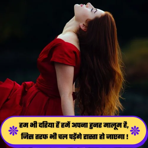 Motivational Attitude Shayari in Hindi
