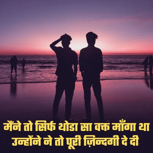 My Best Friend Shayari