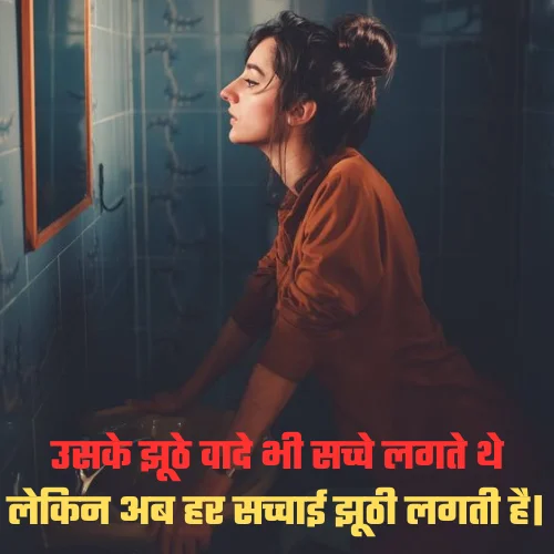 New Breakup Shayari
