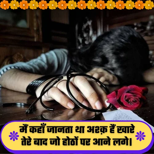 New Breakup Shayari
