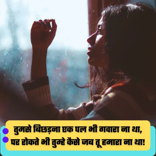 New Breakup Shayari
