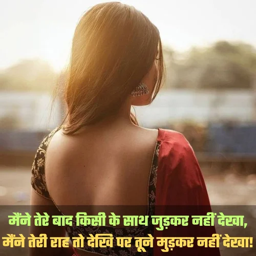 New Breakup Shayari
