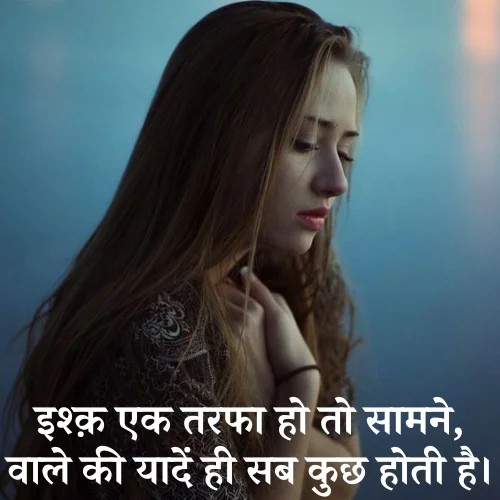 One Sided Love Sad Shayari
