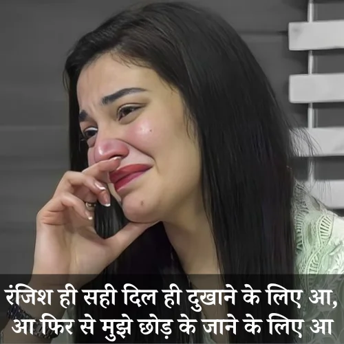 One Sided Love Sad Shayari
