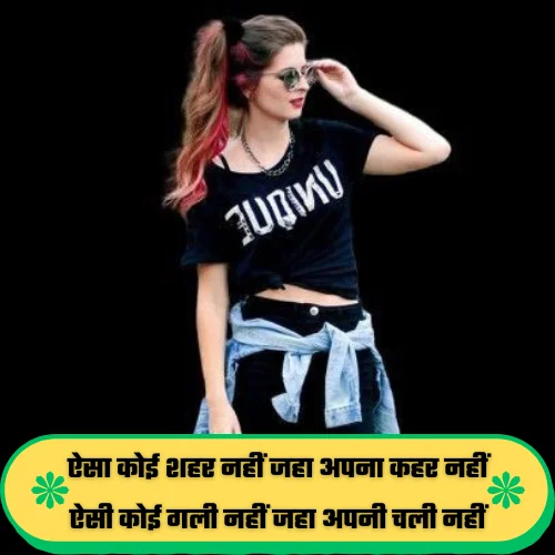 Rajput Attitude Shayari in Hindi
