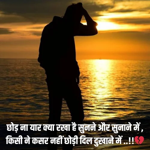 Sad Love Shayari
