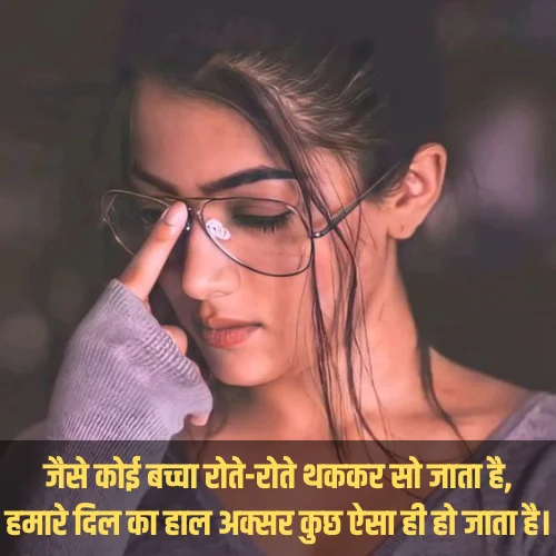 Sad Love Shayari
